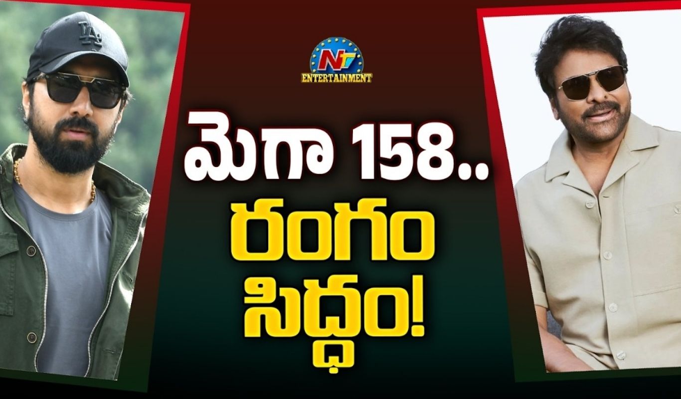 MEGA 158 : చిరంజీవి – బాబీ.. యాక్షన్ కు ముహూర్తం ఫిక్స్