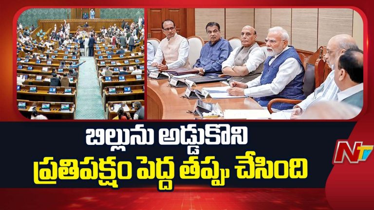 PM Modi: విపక్షం తప్పు చేసింది.. పర్యవసానాలు చూస్తారు.. కేబినెట్‌లో మోడీ కీలక వ్యాఖ్యలు