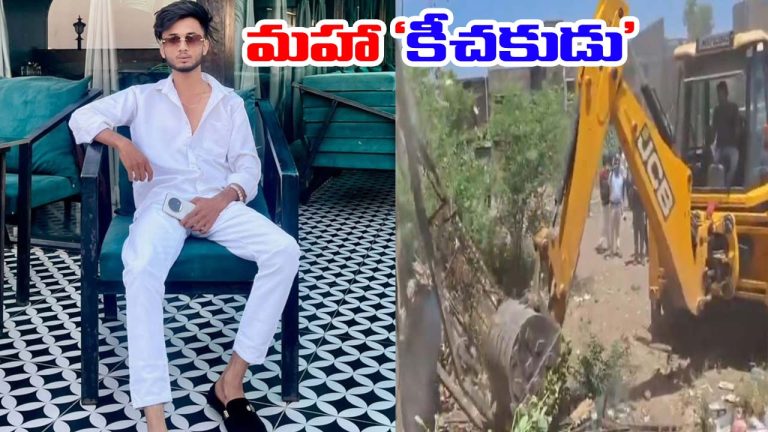 Maharashtra: ‘మహా’ ఘోరం.. 180 మందిపై లైంగిక దాడి.. నిందితుడి ఇల్లు కూల్చివేత