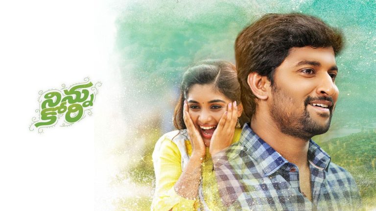 Ninnu Kori: నాని ‘నిన్ను కోరి’ రొమాంటిక్ ట్రీట్.. రీ-రిలీజ్ డేట్ ఫిక్స్