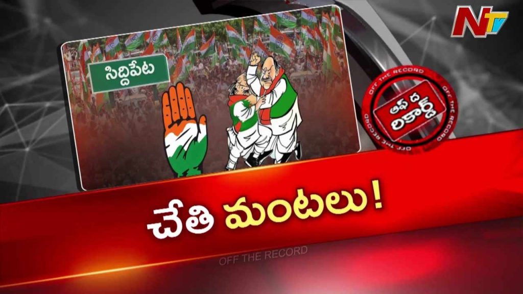 Otr Cong Vs Brs In Siddipet