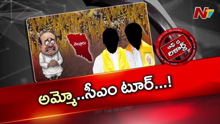 OTR: ఐవీఆర్ఎస్‌ సర్వే రిపోర్ట్స్‌.. బెంబేలెత్తిపోతున్న ఆ ఎమ్మెల్యేలు..!