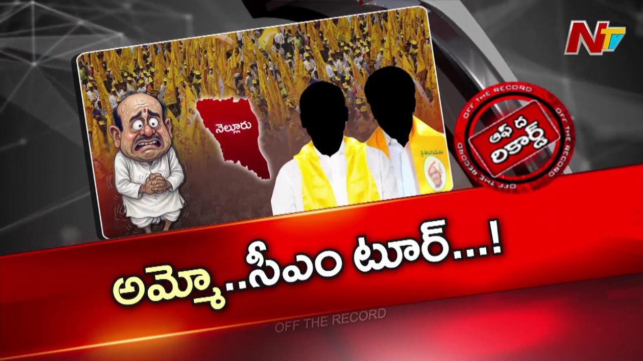 otr ivrs survey fear grips tdp mlas in nellore as cm chandrababu reviews performance