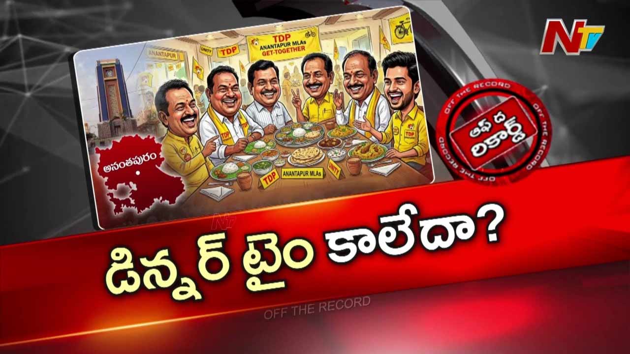 off the record about tdp starts dinner politics to boost unity among leaders in anantapur
