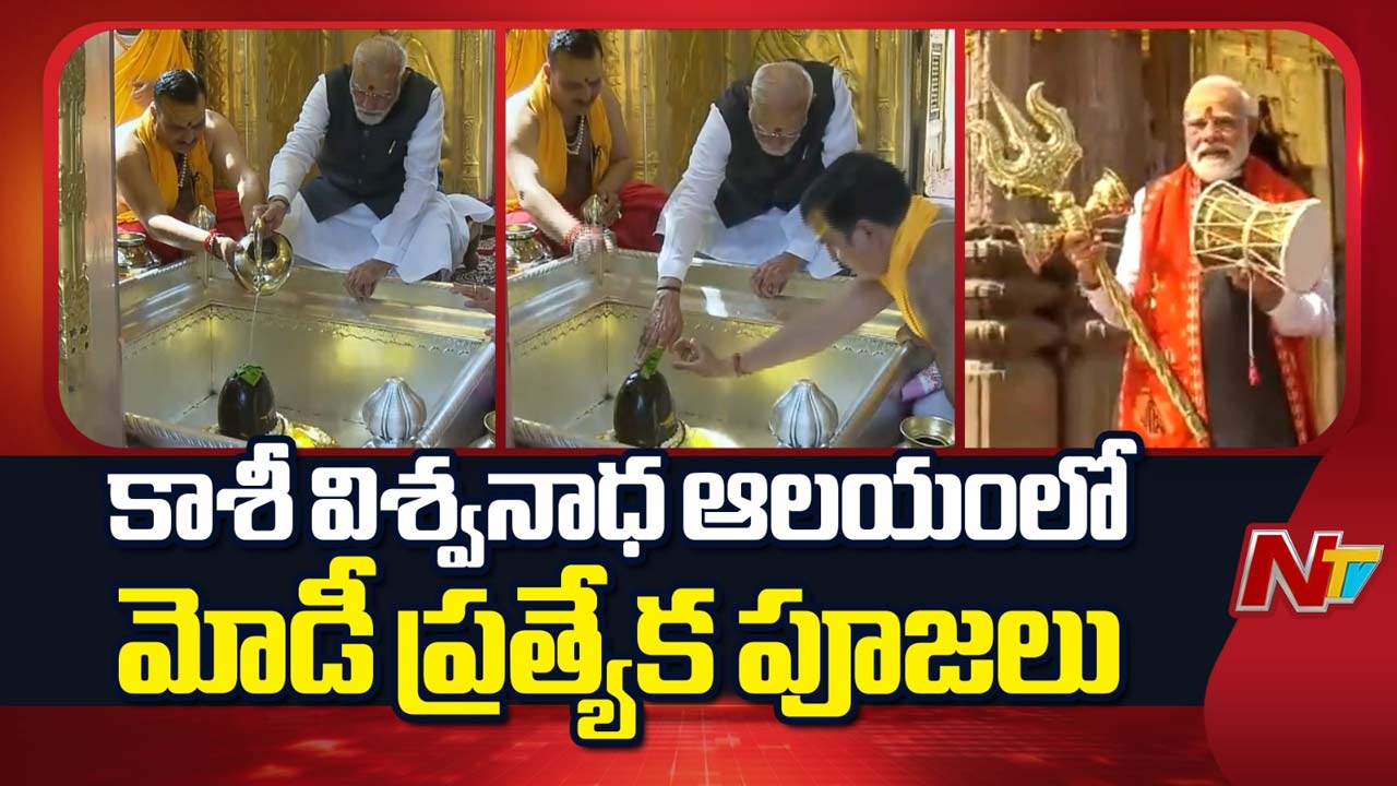 PM Modi: ప్రధాని మోడీ వారణాసి పర్యటన.. కాశీ విశ్వనాథ ఆలయంలో ప్రత్యేక పూజలు
