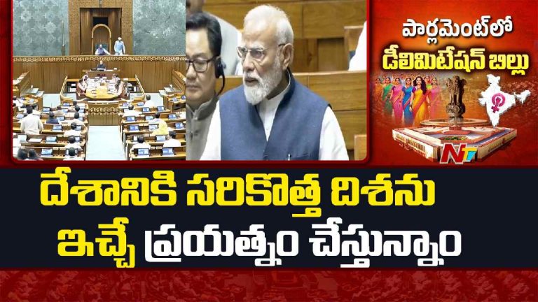 PM Modi: ఇది చరిత్ర సృష్టించే సమయం.. మహిళా రిజర్వేషన్లకు ప్రధాని మద్దతు..