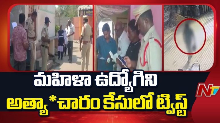 Palnadu Ra*pe Case: మహిళా ఉద్యోగిని అత్యాచారం కేసులో కీలక మలుపు.. అదుపులో అనుమానితుడు..!