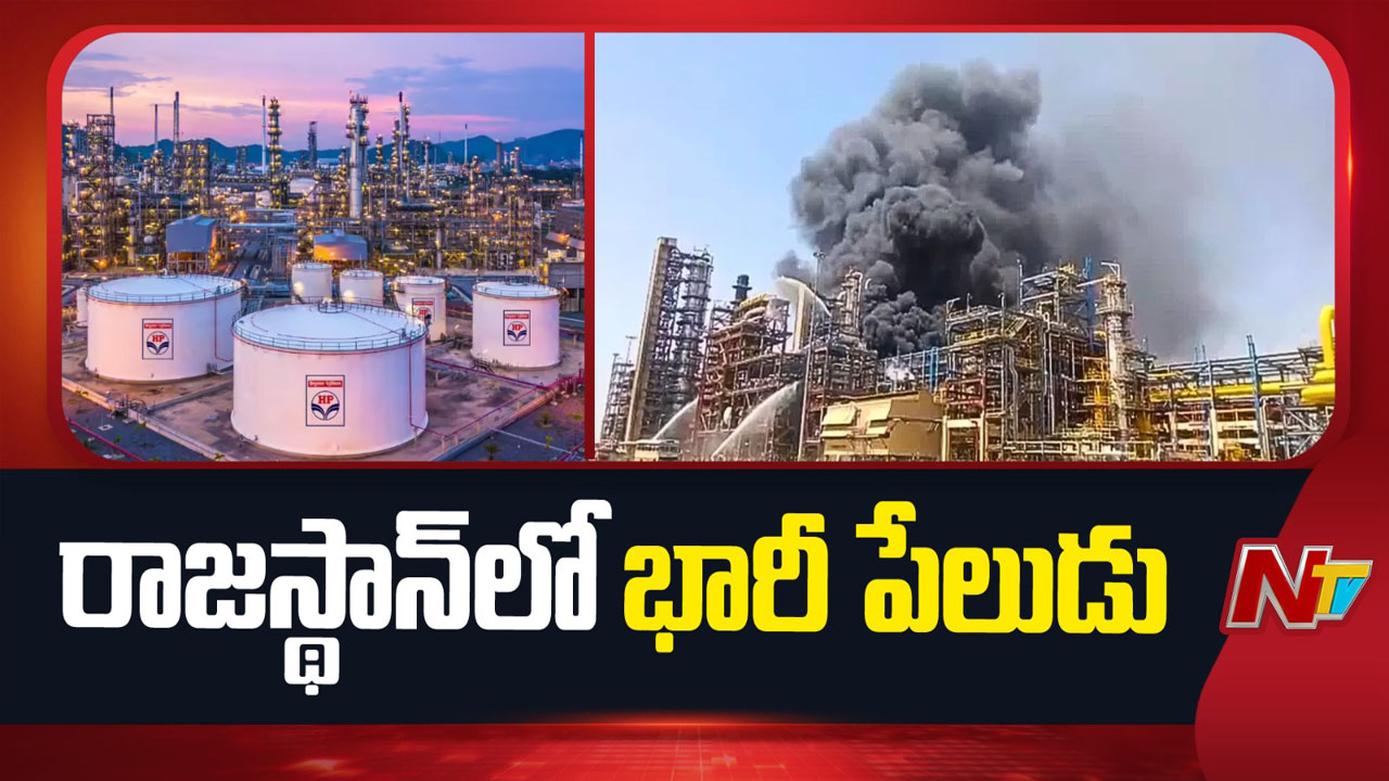 Fire Accident: 24 గంటల తర్వాత మోదీ ప్రారంభించాల్సిన రిఫైనరీలో భారీ అగ్ని ప్రమాదం..