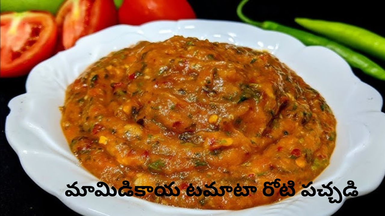 raw mango tomato roti pachadi recipe easy spicy and perfect side dish for rice and tiffins