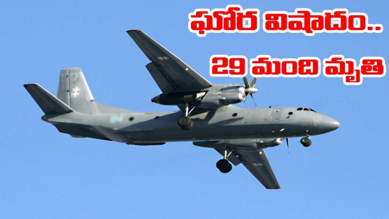 Russia: కూలిన రష్యా సైనిక విమానం.. 29 మంది మృతి