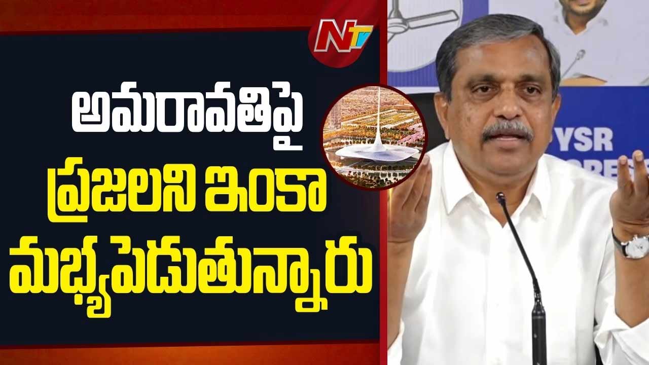 sajjala questions amaravati celebrations defends mavignan proposal