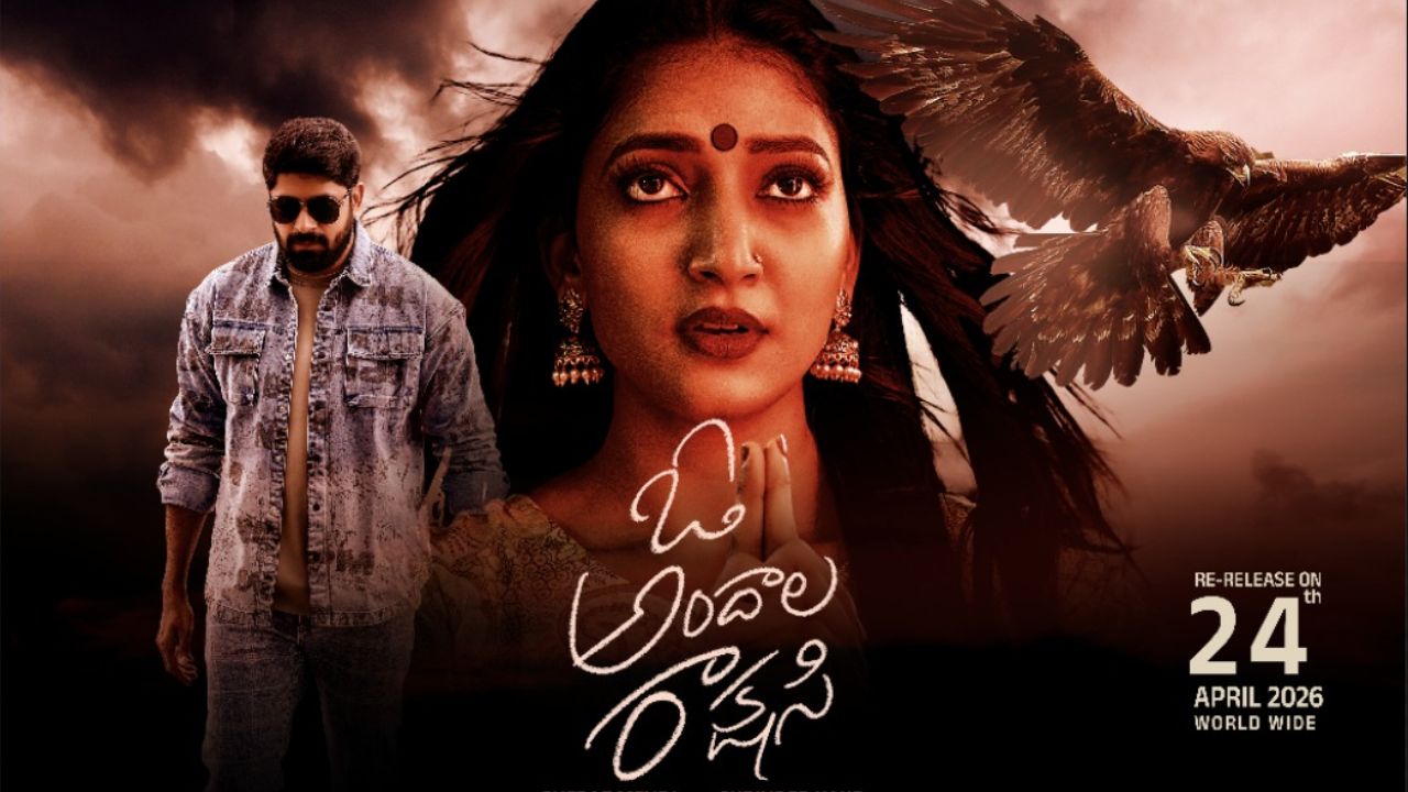O Andala Rakshasi Re-Release: మళ్లీ వస్తున్న ‘ఓ అందాల రాక్షసి’!