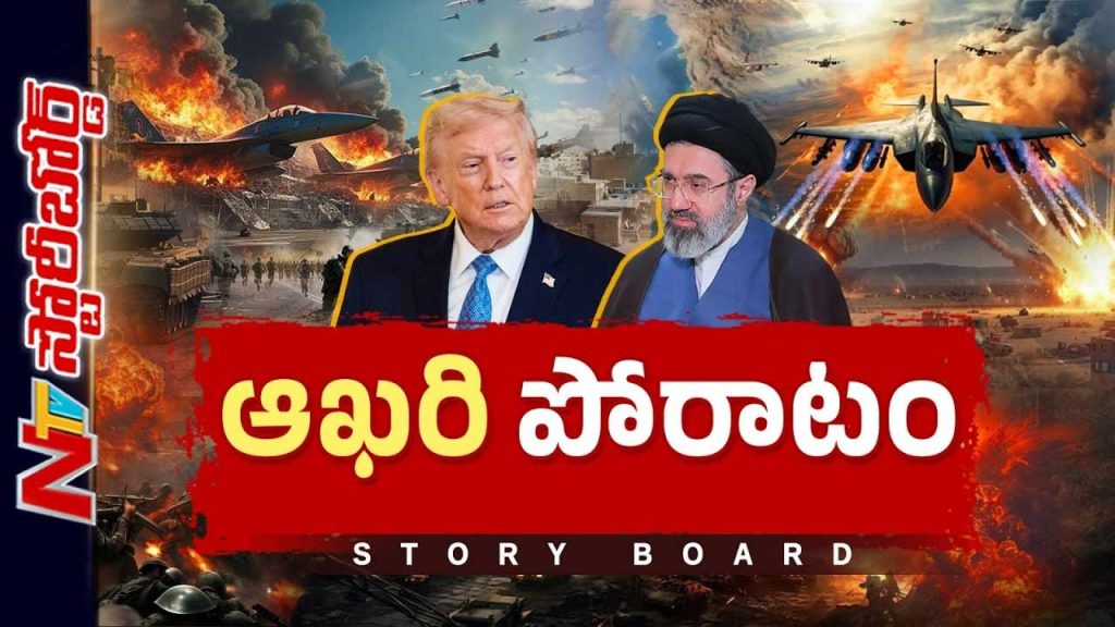 Story Board About Iran War