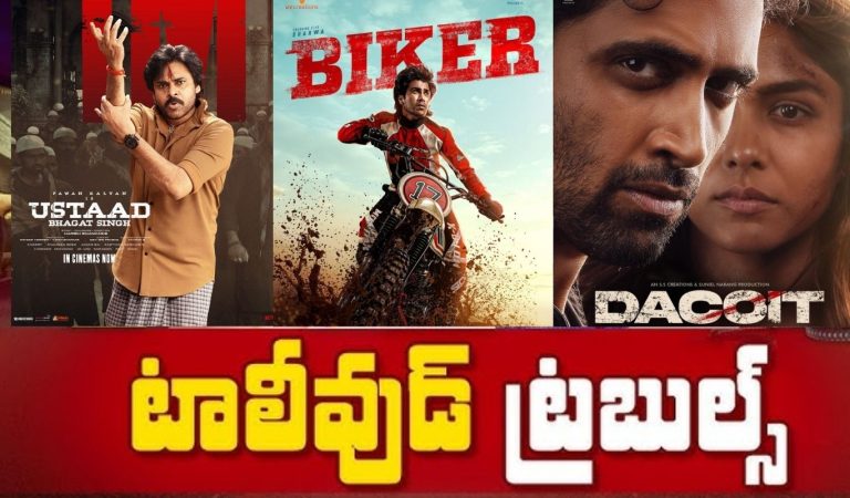 Tollywood Box Office Crisis : తెలుగు ఇండస్ట్రీకి ఏమైంది? మూడు నెలలుగా ఒక్క హిట్‌ లేని టాలీవుడ్‌