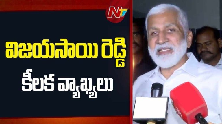 Vijayasai Reddy: మాజీ ఎంపీ విజయసాయి రెడ్డి సంచలన ప్రకటన.. మళ్లీ రాజకీయ ప్రవేశం..