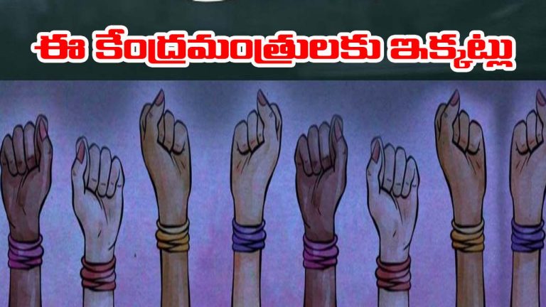 Women Reservation Bill: మహిళా కోటాలో సొంత స్థానాలు కోల్పోయే కేంద్రమంత్రులు వీళ్లే!