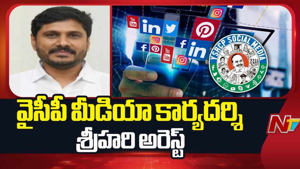 Ys Jagan Former Cpro Srihar