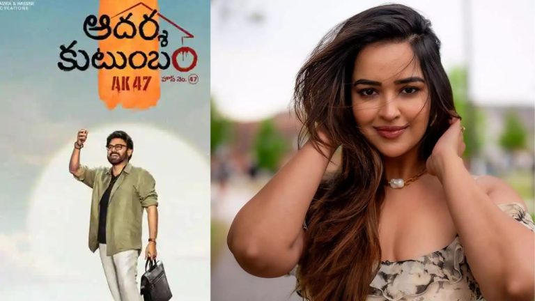 Aadarsha-kutumbam: వెంకీ మామ ‘ఆదర్శ కుటుంబం’లో వీరమల్లు బ్యూటీ..