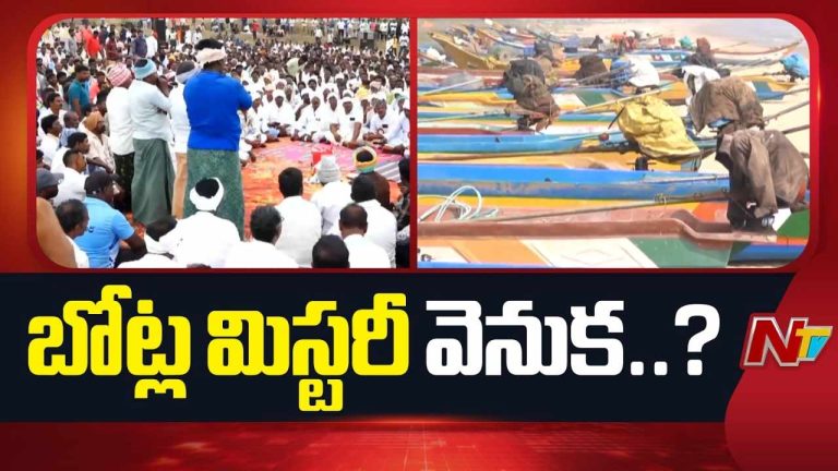 Juvvaladinne Boats Missing Mystery issue: ఆ బోట్లు ఎక్కడ..? ఎవరి పాత్ర ఏంటి..?