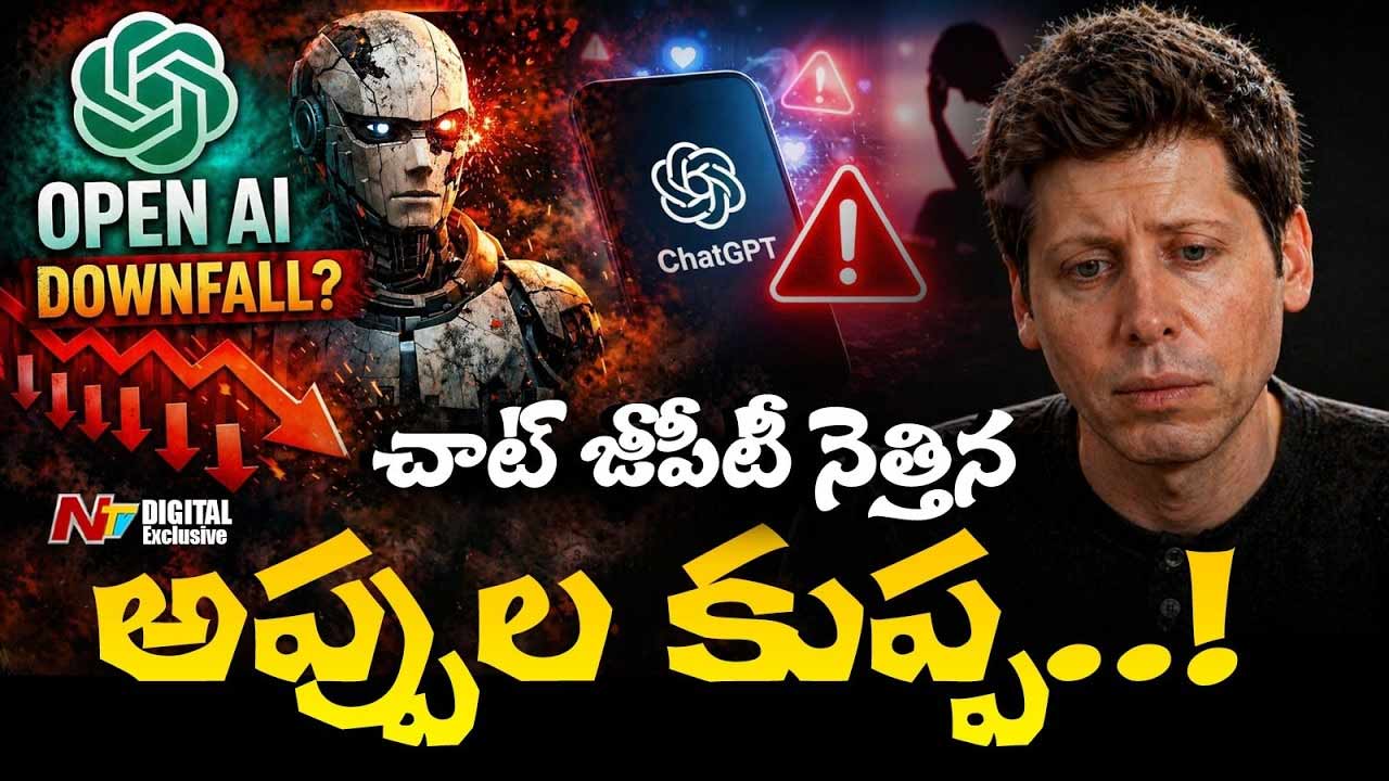 Open AI Financial Crisis : ఆర్థిక సంక్షోభంలో చాట్ జీపీటీ.?