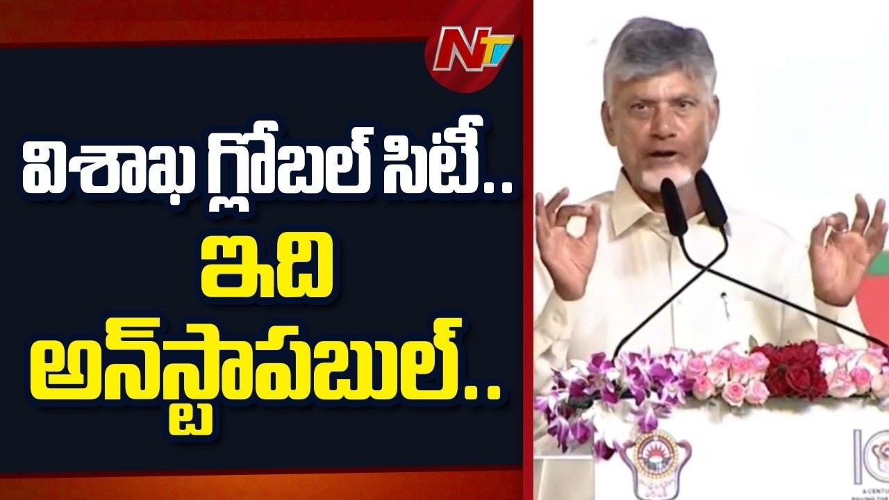 nara chandrababu naidu at andhra university centenary visakhapatnam to become global city
