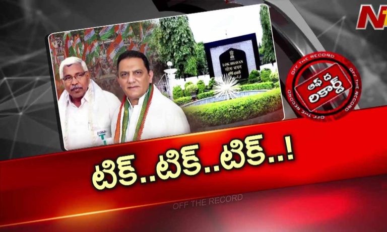 Off The Record : గవర్నర్ కోటాలో ఎమ్మెల్సీగా గ్రీన్ సిగ్నల్ వస్తుందా?