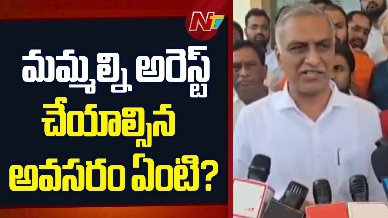 Harish Rao : రాష్ట్రంలో నిర్బంధ పాలన, పోలీస్ రాజ్యం నడుస్తోంది