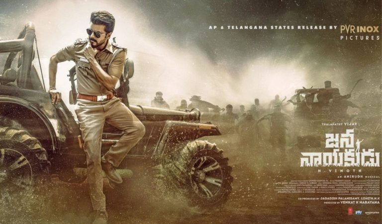 Jananayagan : జననాయగన్ రిలీజ్ పై నేడు సెన్సార్ బోర్డు ఫైనల్ డెసిషన్.. రెండు డేట్స్ లాక్ చేసిన మేకర్స్