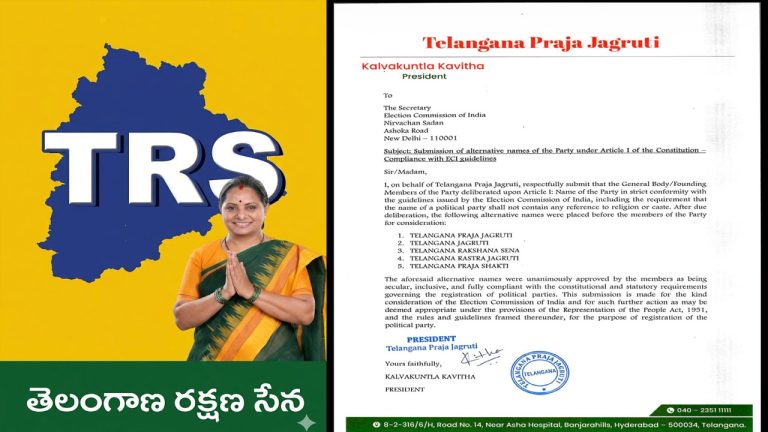 Kavitha New Party: కవిత కొత్త పార్టీపై కేంద్ర ఎన్నికల సంఘం కీలక నిర్ణయం..