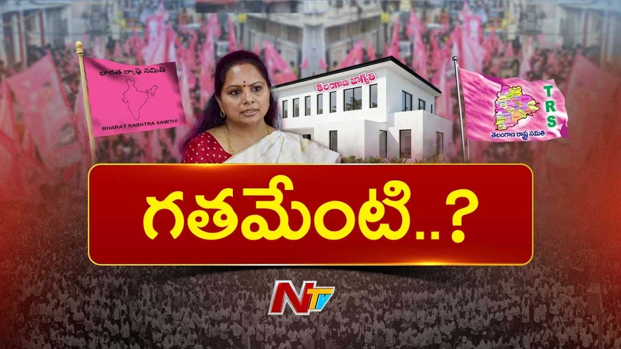 kavitha new party trs name controversy