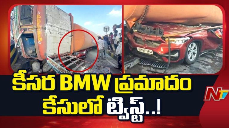 Keesara BMW Accident Twist: కీసర BMW ప్రమాదం కేసులో ట్విస్ట్..! అసలు కారణం అదేనా..?