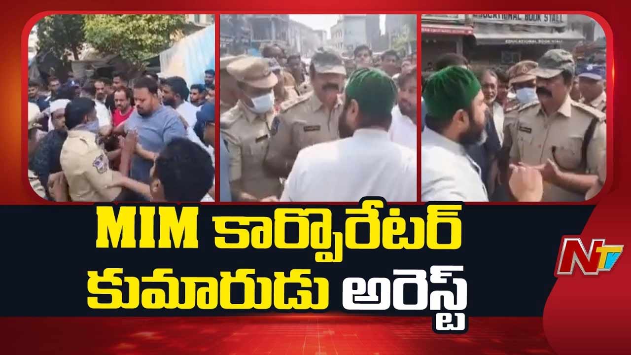 Hyderabad: హైదరాబాద్ లో MIM కార్పొరేటర్ కుమారుడు అరెస్ట్