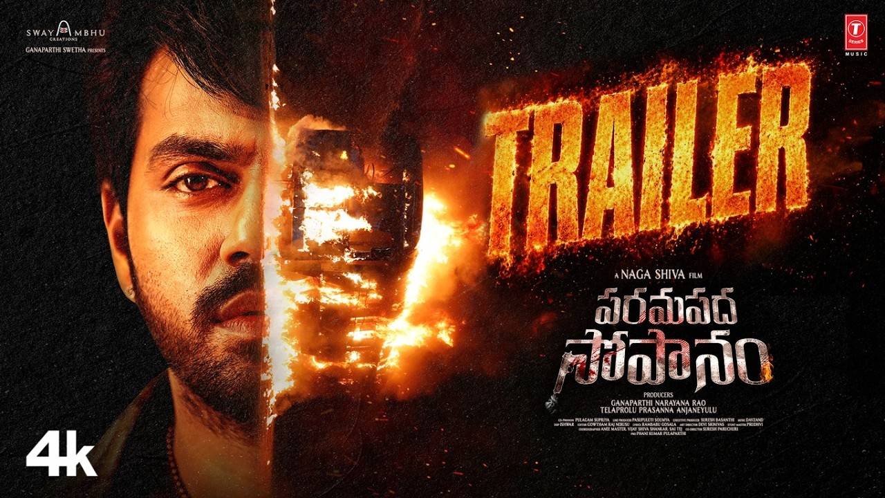 Paramapada Sopanam: ఆసక్తికరంగా ‘పరమపద సోపానం’ ట్రైలర్