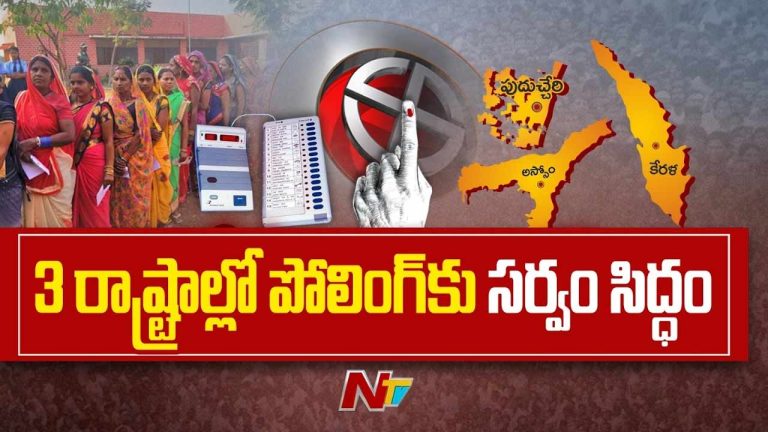 All Set for Voting: 3 రాష్ట్రాల్లో పోలింగ్ కు సర్వం సిద్ధం..!