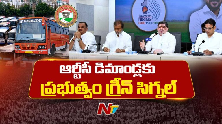 TGSRTC : ఆర్టీసీ ఉద్యోగులకు గుడ్ న్యూస్.. కీలక అంశాలకు గ్రీన్ సిగ్నల్..!