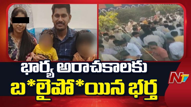 Software Engineer: సాఫ్ట్‌వేర్ సీతారాం సూ*సైడ్ కేస్.. భార్య రేణుక తో పాటు ఆమె ఇద్దరు లవర్స్ అరెస్ట్