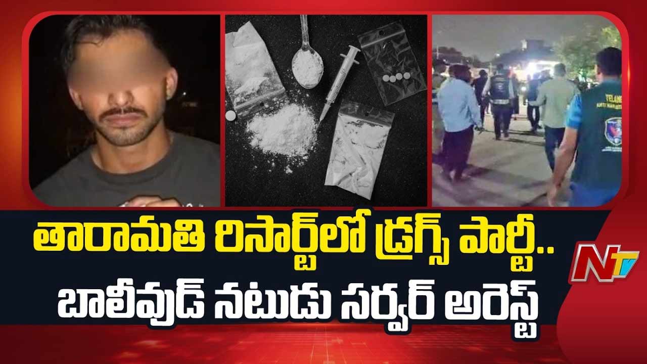 Taramati Drug Case: తారామతి బారాదరిలో డ్రగ్స్ పార్టీ రట్టు.. బాలీవుడ్ నటుడు సర్వర్ అరెస్ట్..