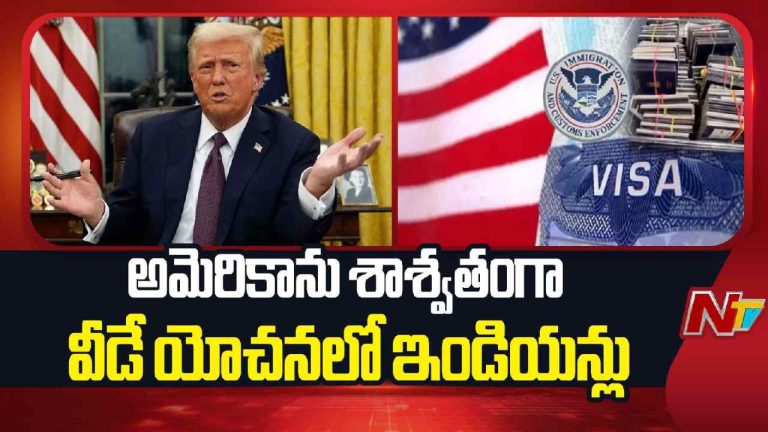 USA:  డాలర్ కలలు కల్లలు.. అమెరికా నుంచి వెళ్లిపోవాలనుకుంటున్న భారతీయులు..