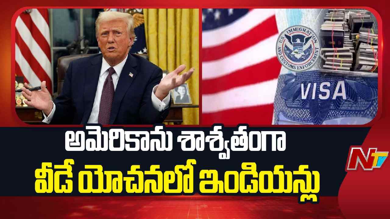 USA:  డాలర్ కలలు కల్లలు.. అమెరికా నుంచి వెళ్లిపోవాలనుకుంటున్న భారతీయులు..