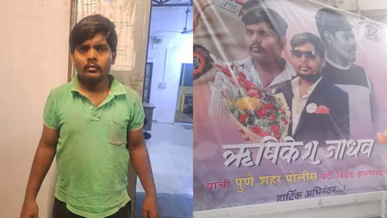 Pune: పెళ్లి కోసం యువకుడి ఆరాటం.. ఏకంగా పోలీస్ శాఖలో ఉద్యోగం వచ్చినట్లు పోస్టర్లతో ప్రచారం..