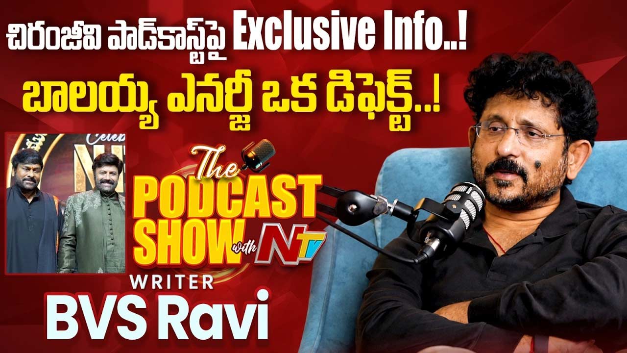 BVS Ravi: బాలయ్య ‘అన్‌స్టాపబుల్’ సీక్రెట్ బయటపెట్టిన బి.వి.ఎస్. రవి! అసలు విషయం ఇదే..