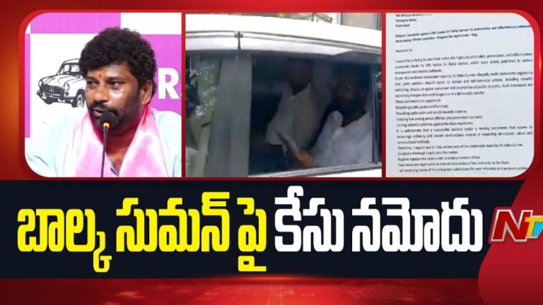 Balka Suman: మాజీ ఎమ్మెల్యే బాల్క సుమన్⁭పై కేసు నమోదు