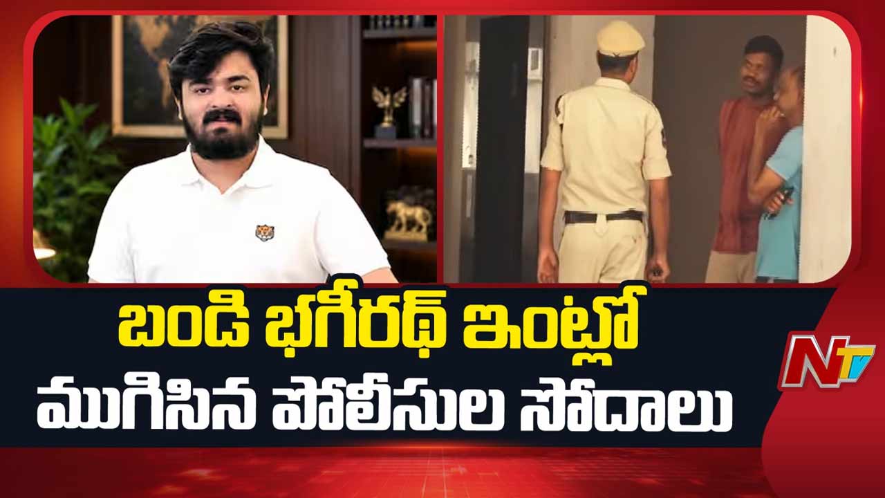 Bandi Bhagirath : బండి భగీరథ్ కోసం ముమ్మర వేట.. రంగంలోకి నాలుగు ప్రత్యేక బృందాలు..!