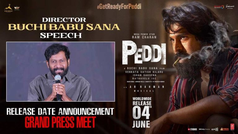 Buchi Babu: ‘పెద్ది’ని గుండెల్లోంచి తీసేయడం ఎవరికీ సాధ్యం కాదు.. బుచ్చిబాబు