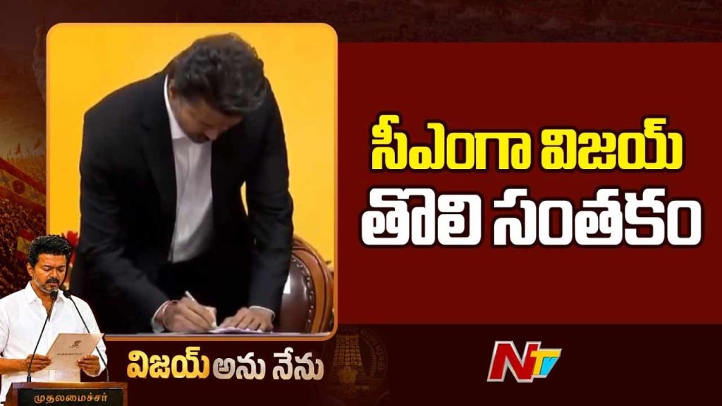 Cm Vijay First Signatures
