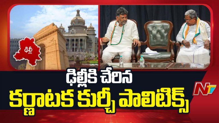 Delhi: 35 నిమిషాలు సిద్ధరామయ్యతో రాహుల్ గాంధీ రహస్య చర్చలు.. ఈసారి కర్ణాటక పంచాయితీ తెగేనా?