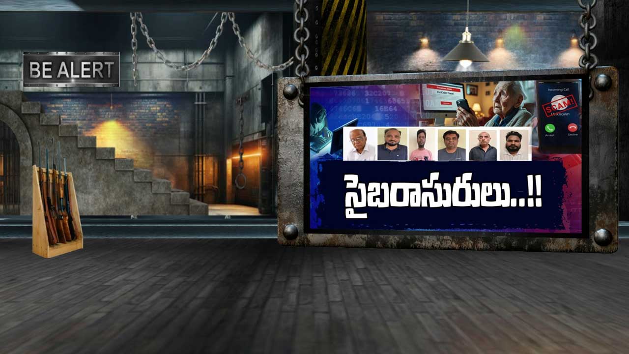 Digital Arrest Scam: దేశంలోనే బిగ్గెస్ట్ డిజిటల్ అరెస్ట్.. వృద్ధురాలి నుంచి ఏకంగా రూ.24 కోట్లు నొక్కేసిన కేటుగాళ్లు!