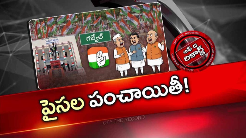Gajwel Congress