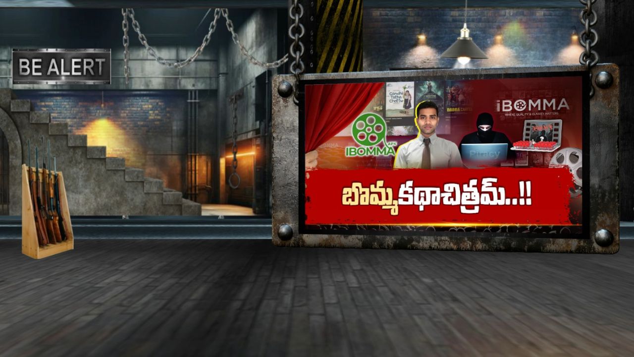 I BOMMA: తెలుగుతో పాటు ఇతర భాషల సినిమాలు ఉచితంగా స్ట్రీమింగ్.. ‘ఐబొమ్మ’, ‘బప్పం’ వెబ్‌సైట్లపై కేసు దర్యాప్తు ముమ్మరం.!