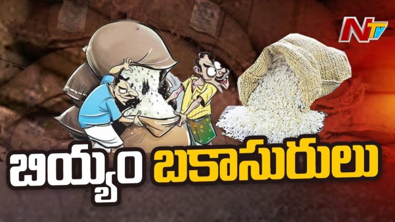 Illegal Ration Rice: అక్రమ రేషన్ బియ్యం మాఫియాపై పోలీసుల ఉక్కుపాదం.. 2 వేల కేజీల బియ్యం స్వాధీనం!